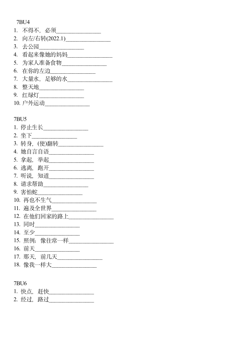 2023年牛津译林版英语中考一轮复习七年级下册短语默写（无答案）.doc第2页