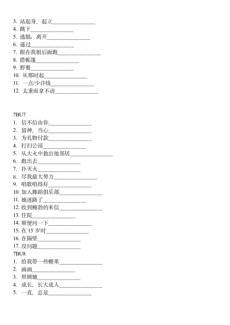 2023年牛津译林版英语中考一轮复习七年级下册短语默写（无答案）.doc第3页