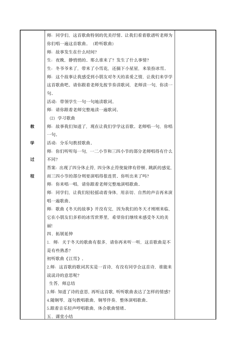 二年级上册音乐教案-下雪啦 第一课时 唱歌《冬天的故事》、欣赏《江雪》人教新课标.doc第2页