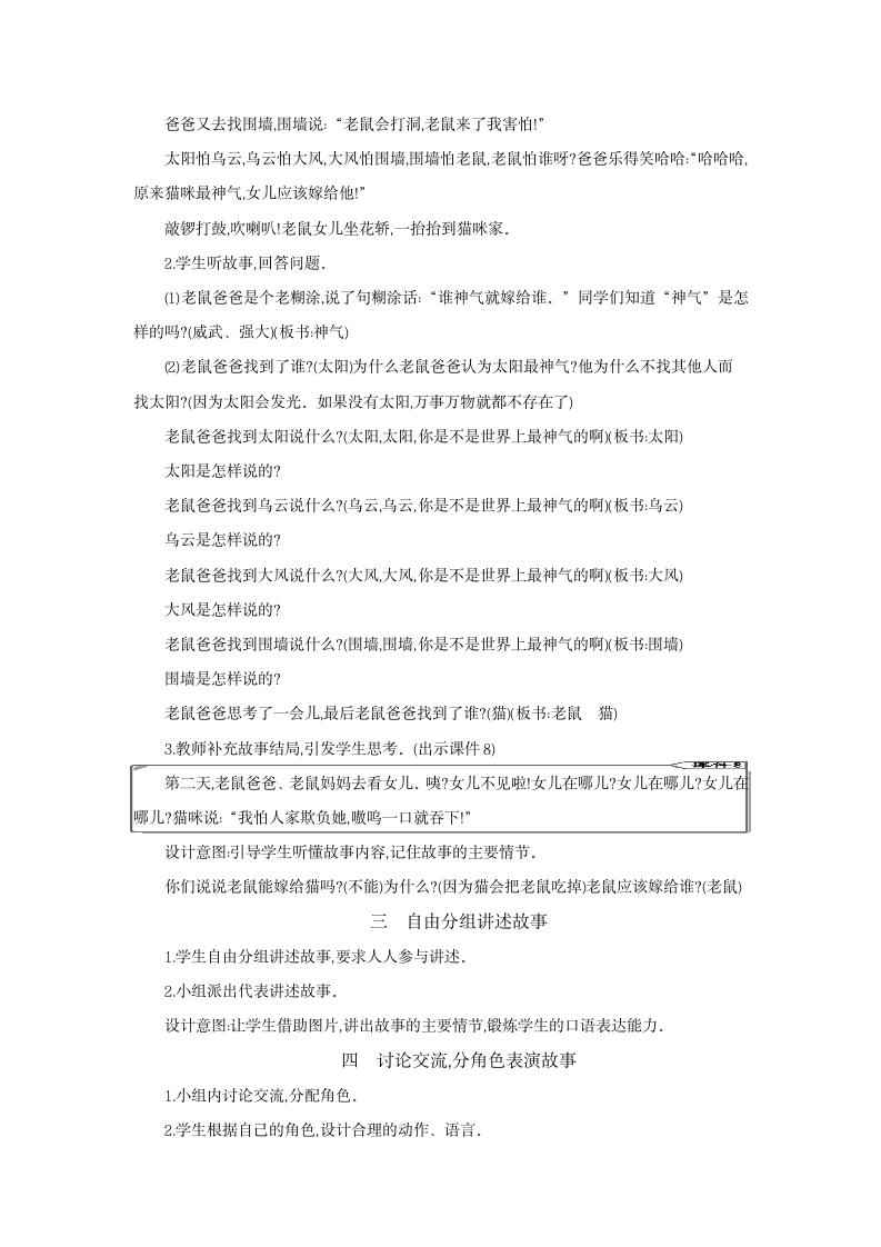 统编版一年级语文下册 口语交际 听故事,讲故事 教案.doc第2页