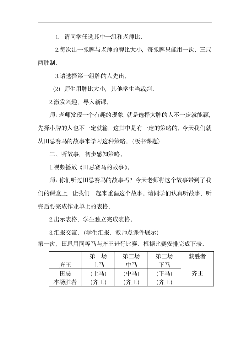 西南师大版五年级数学上册四 田忌赛马的故事教学设计.doc第2页