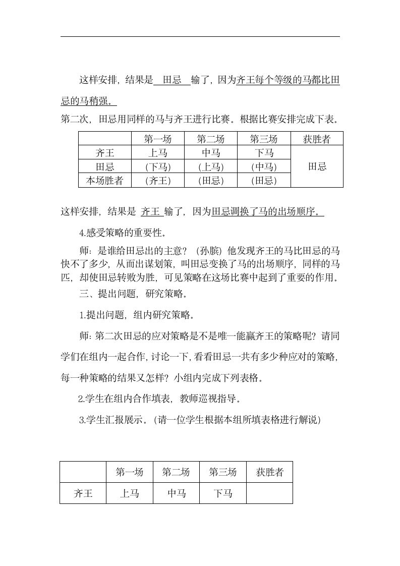 西南师大版五年级数学上册四 田忌赛马的故事教学设计.doc第3页