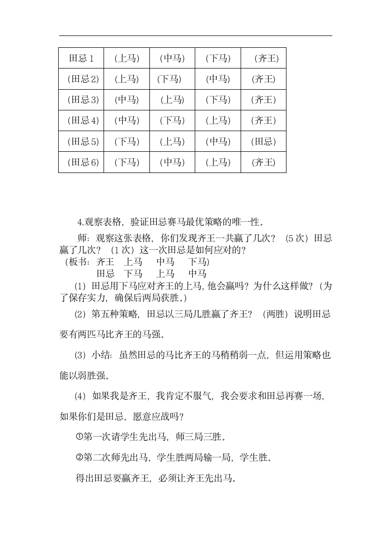 西南师大版五年级数学上册四 田忌赛马的故事教学设计.doc第4页