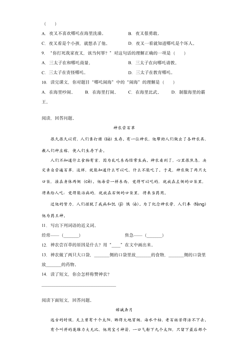 统编版小升初语文现代文专题复习——神话故事（含答案）.doc第3页