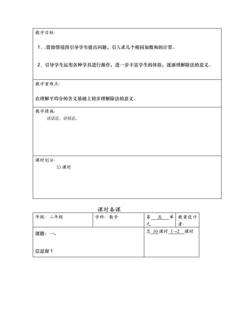 二年级数学第五单元森林里的故事除法的初步认识备课教案.doc第2页