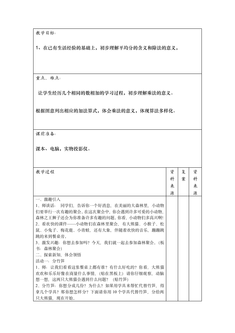 二年级数学第五单元森林里的故事除法的初步认识备课教案.doc第3页