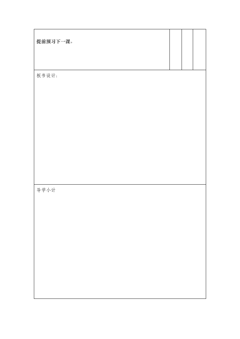 二年级数学第五单元森林里的故事除法的初步认识备课教案.doc第5页