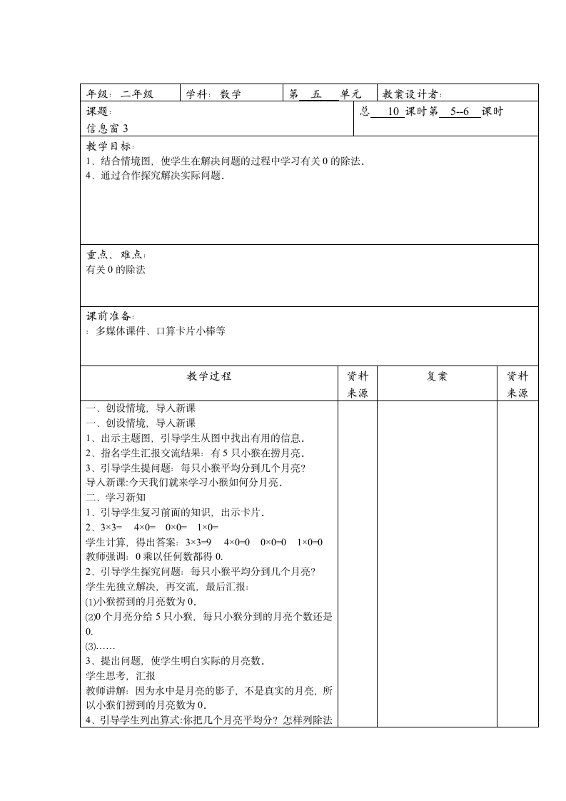 二年级数学第五单元森林里的故事除法的初步认识备课教案.doc第8页