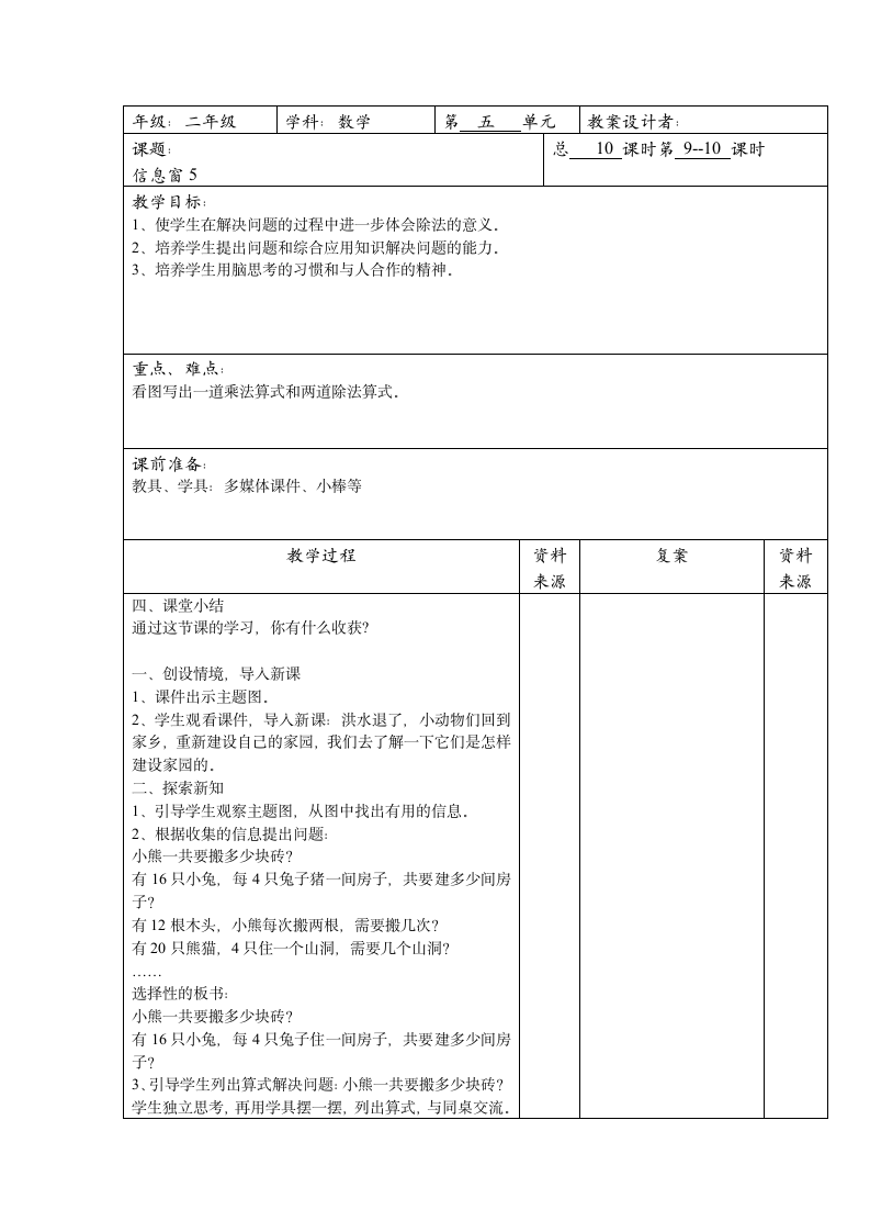 二年级数学第五单元森林里的故事除法的初步认识备课教案.doc第13页