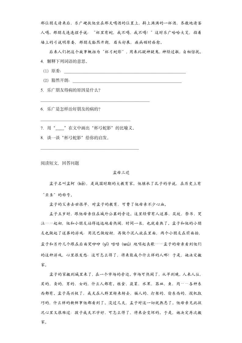 统编版小升初语文现代文专题复习——成语故事（含答案）.doc第2页