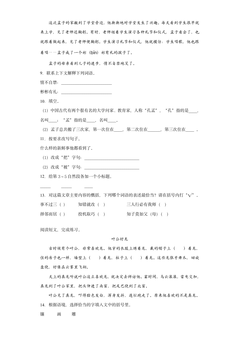 统编版小升初语文现代文专题复习——成语故事（含答案）.doc第3页