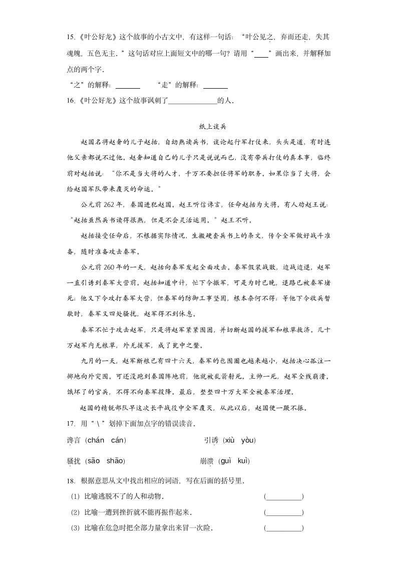 统编版小升初语文现代文专题复习——成语故事（含答案）.doc第4页