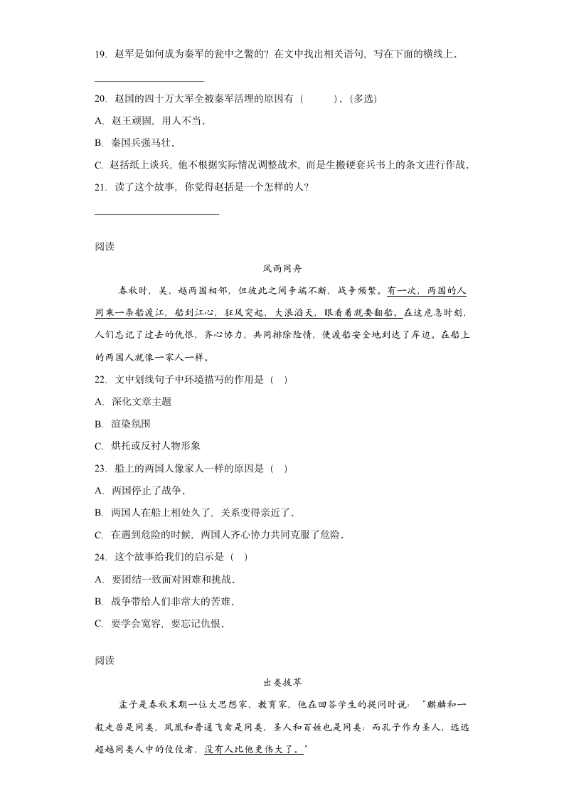 统编版小升初语文现代文专题复习——成语故事（含答案）.doc第5页