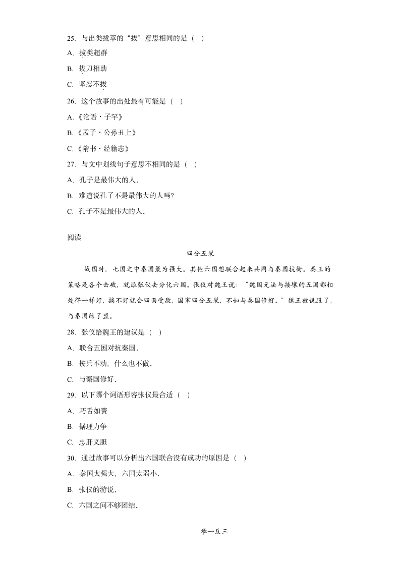 统编版小升初语文现代文专题复习——成语故事（含答案）.doc第6页