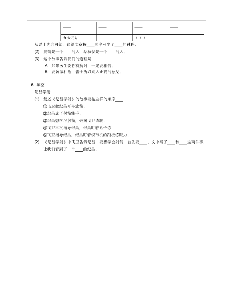 27 故事二则   同步练习（含答案）.doc第2页