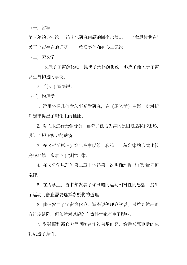 华师大版八下数学 17.2.3阅读材料 笛卡尔的故事  教案.doc第2页