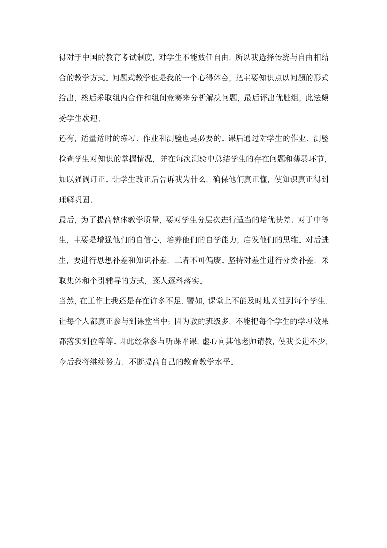 地理教师教学工作总结.docx第2页