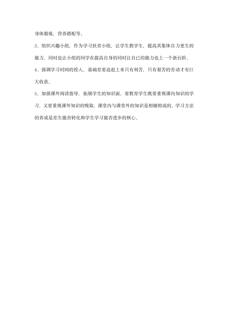 六级语文教师教学工作计划.docx第13页