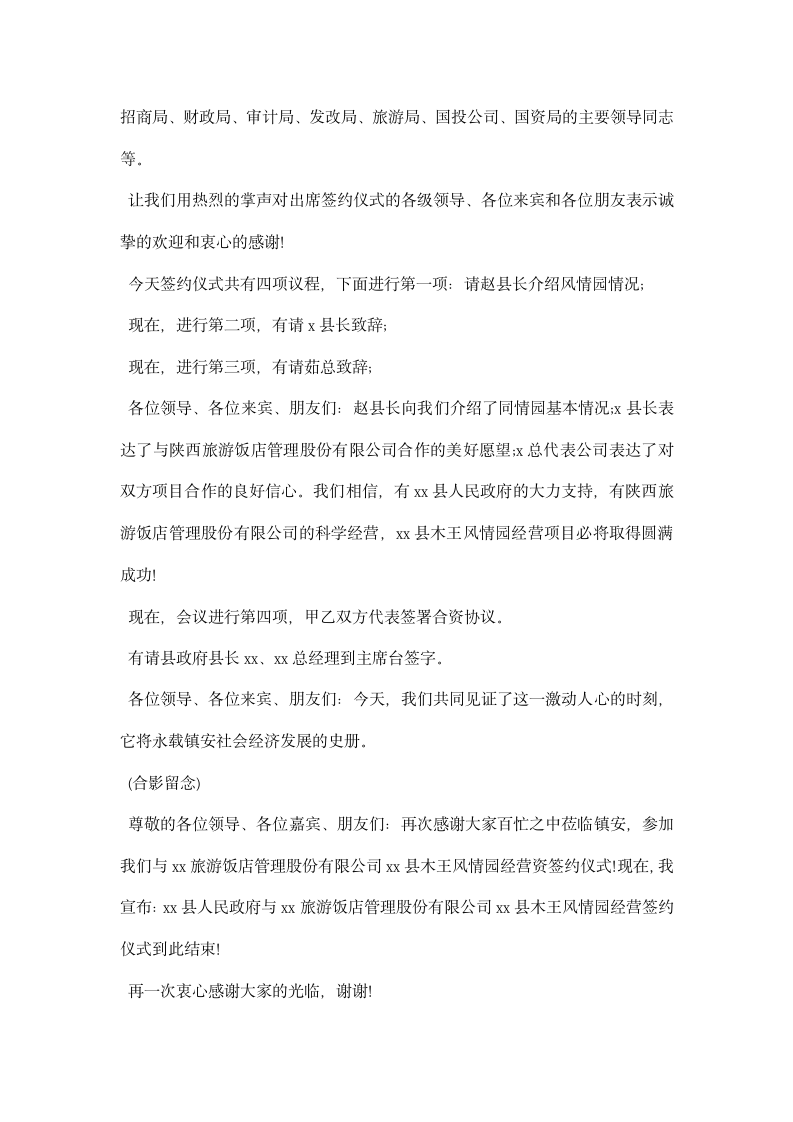 战略签约仪式主持词.docx第4页