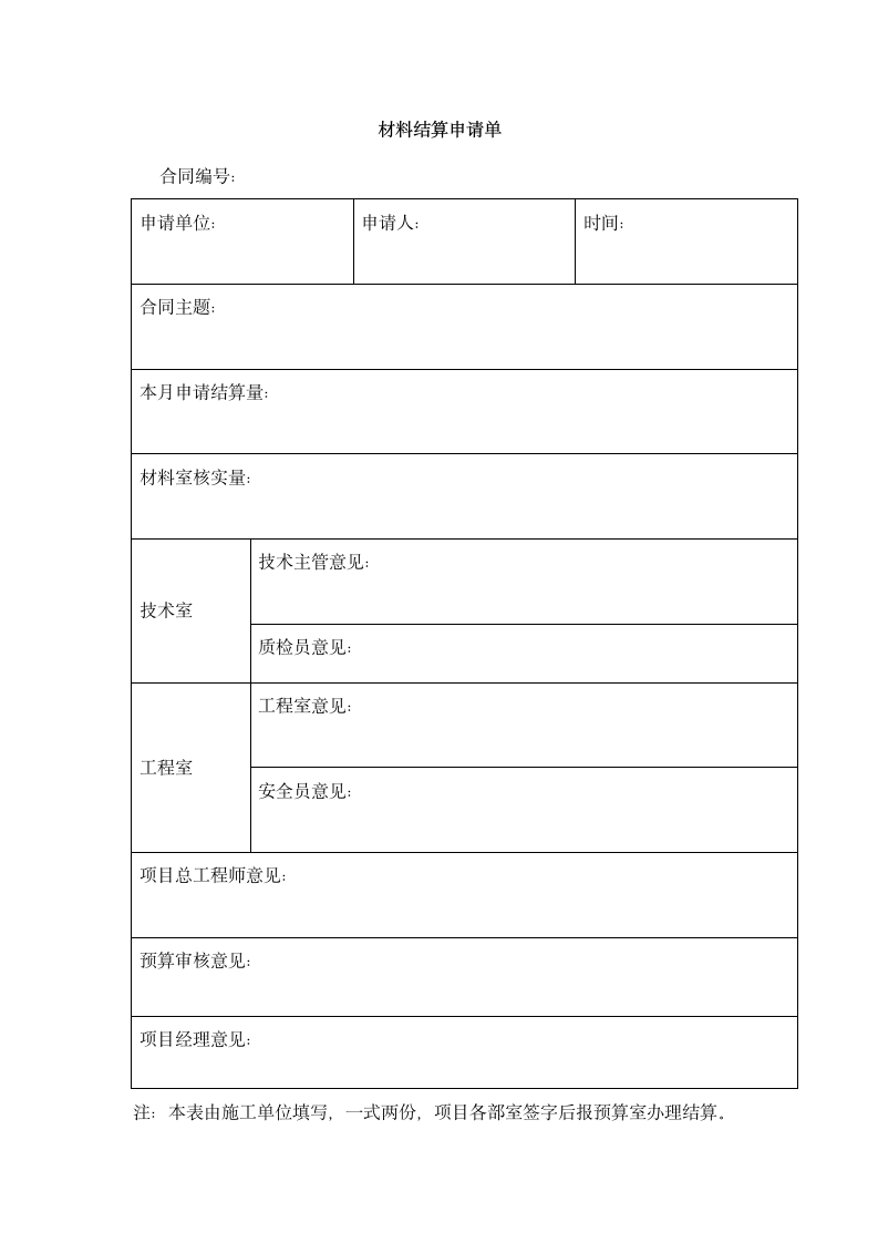 建筑工程材料管理制度.docx第10页