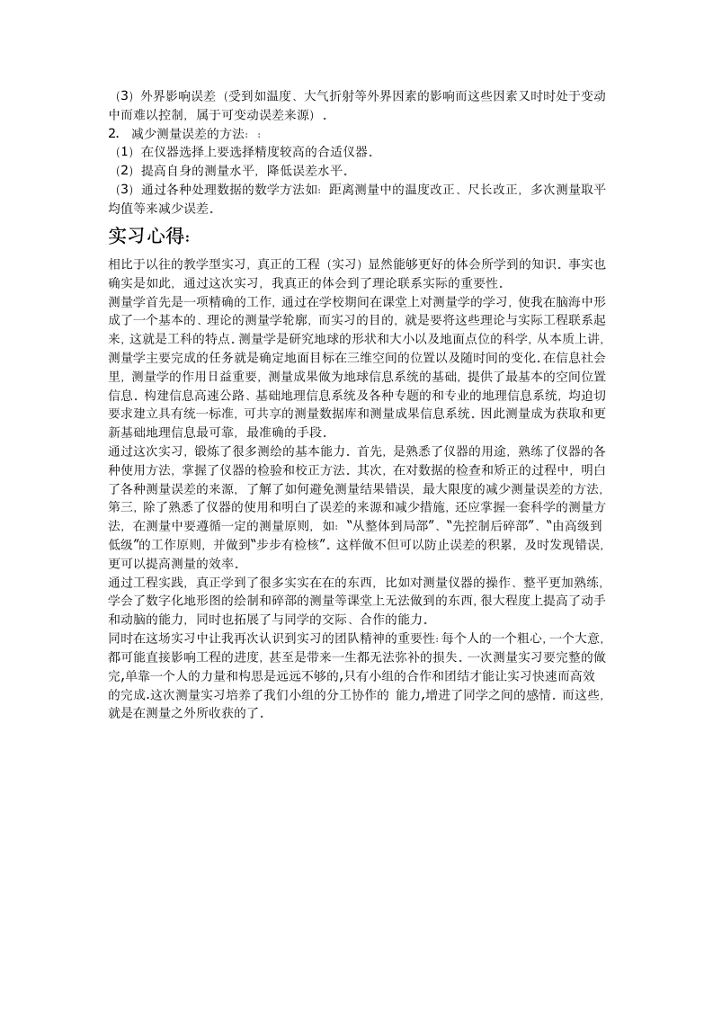 建筑测量实习报告.doc第3页