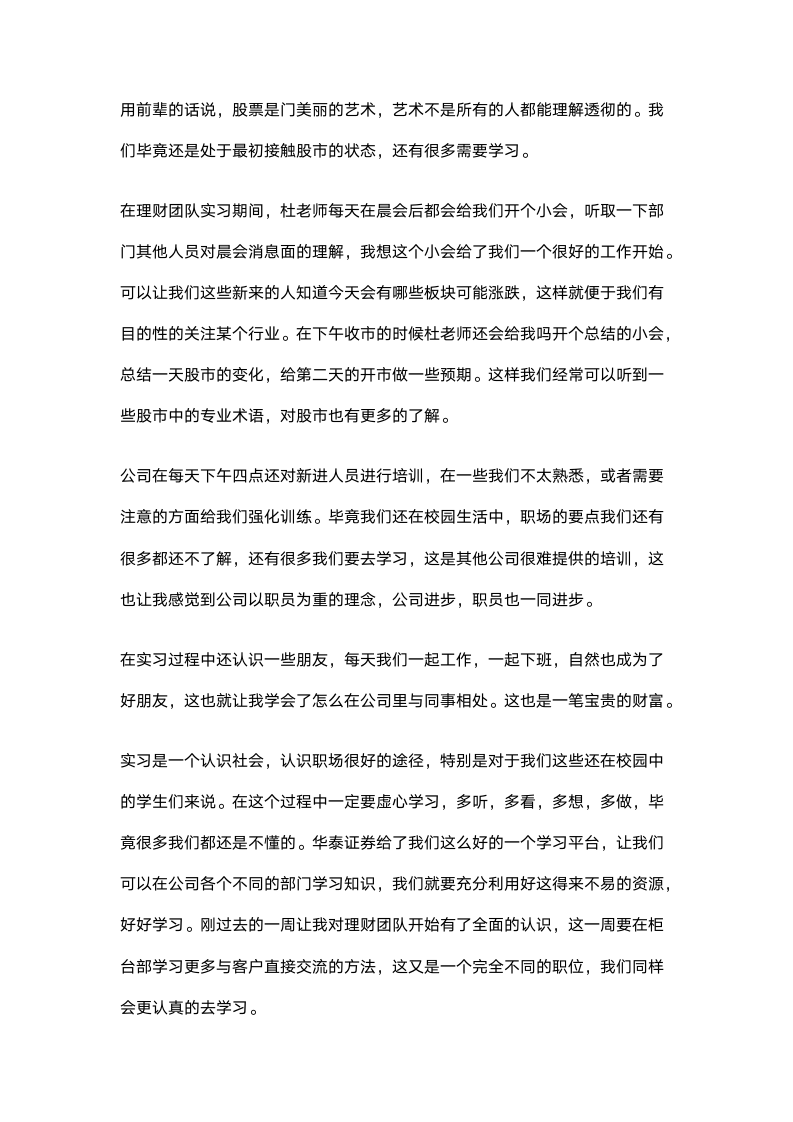 证券公司实习报告.doc第3页