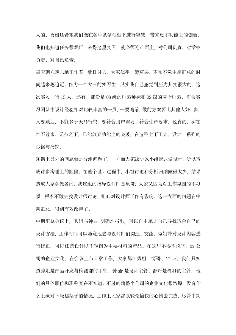 暑假实习工作报告.docx第2页