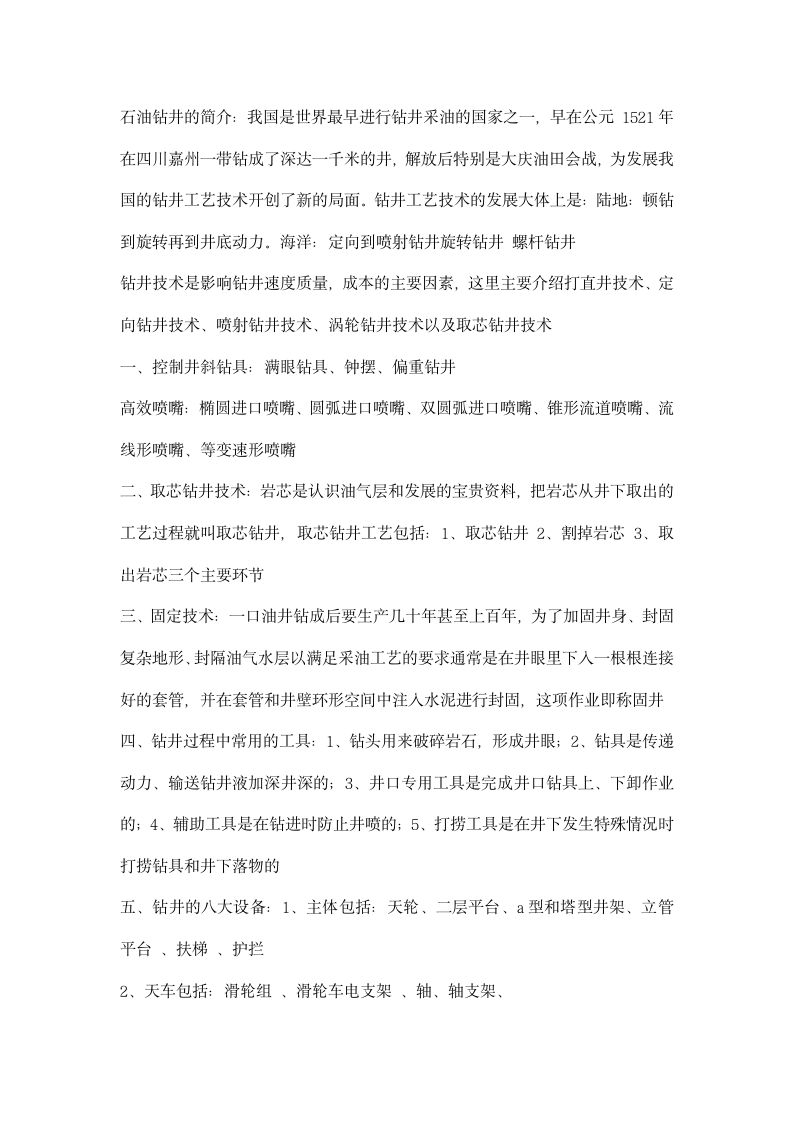 石油工程专业实习报告.docx第6页