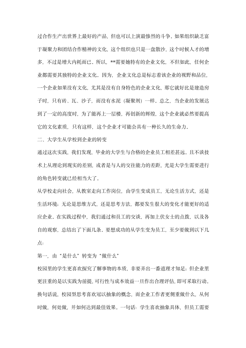 制药厂实习报告.docx第2页