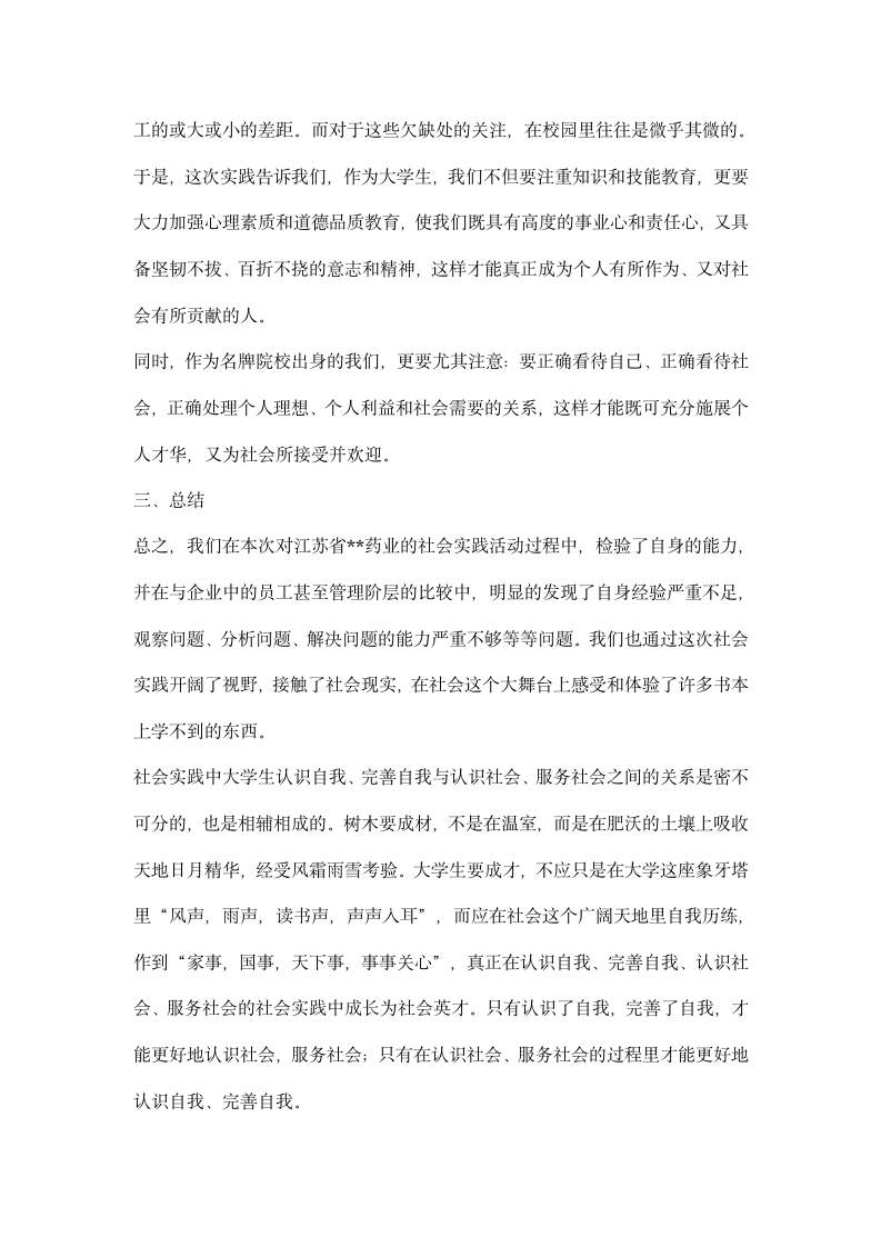 制药厂实习报告.docx第5页