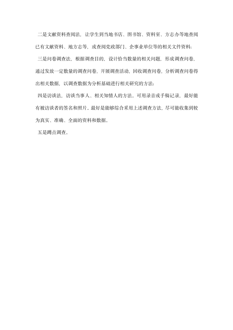 实习调研报告标准格式.docx第6页