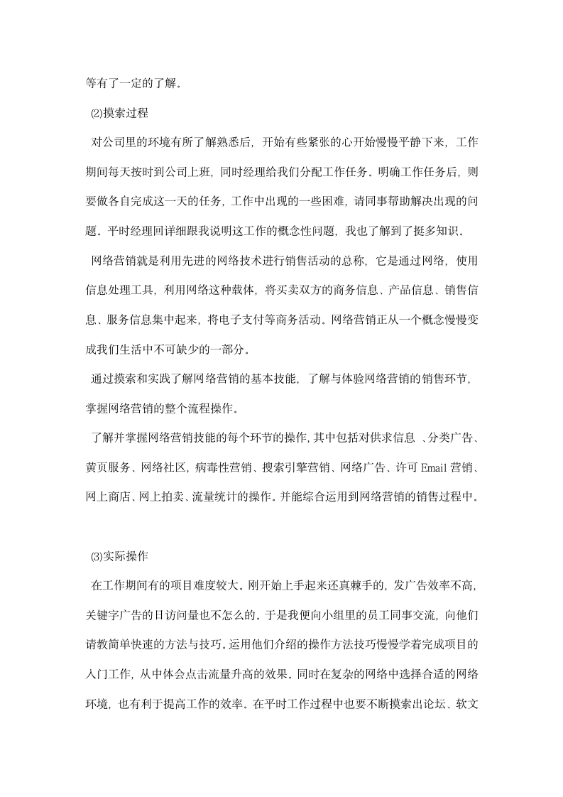 网络销售毕业实习报告.docx第2页