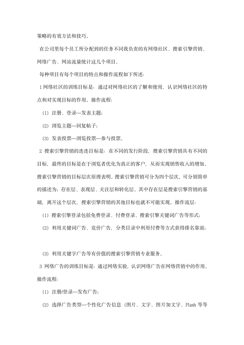 网络销售毕业实习报告.docx第3页