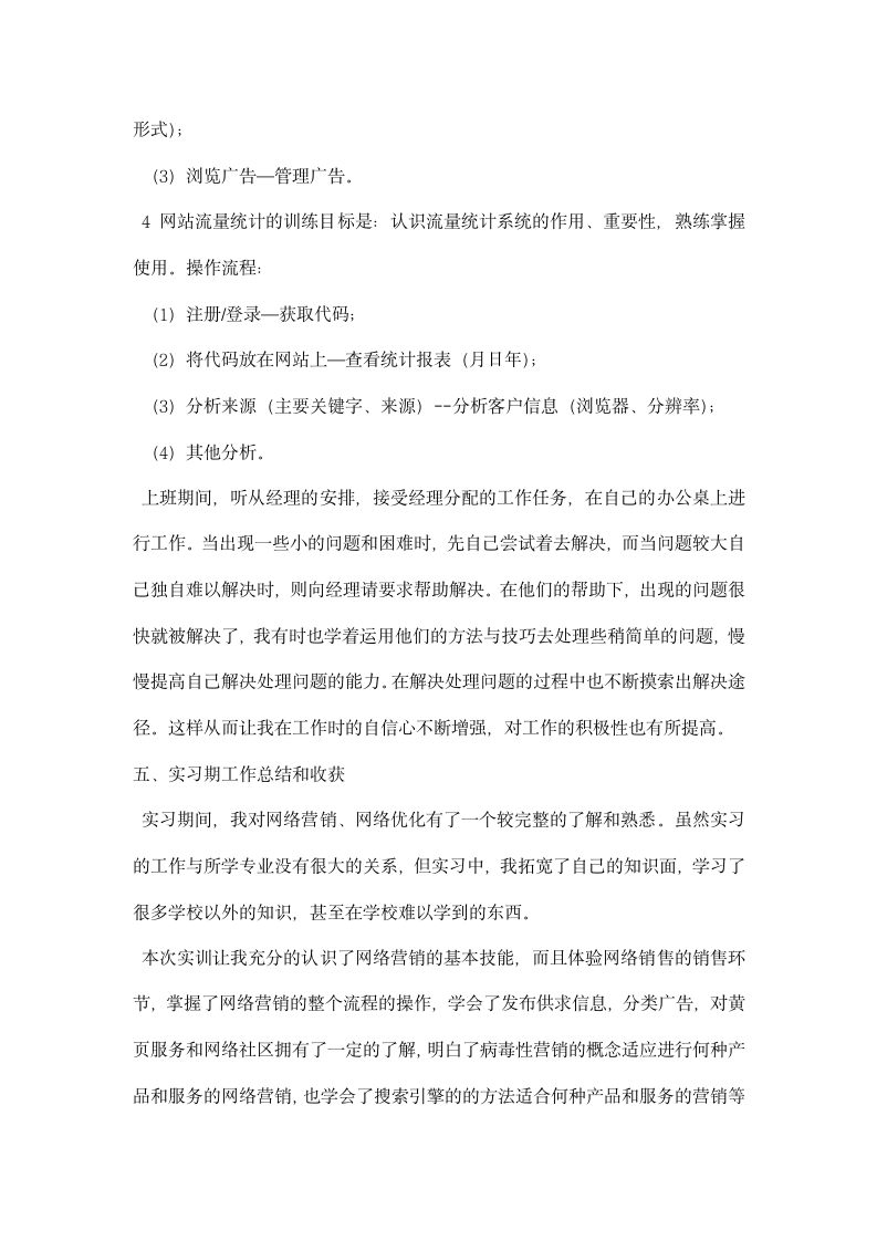 网络销售毕业实习报告.docx第4页