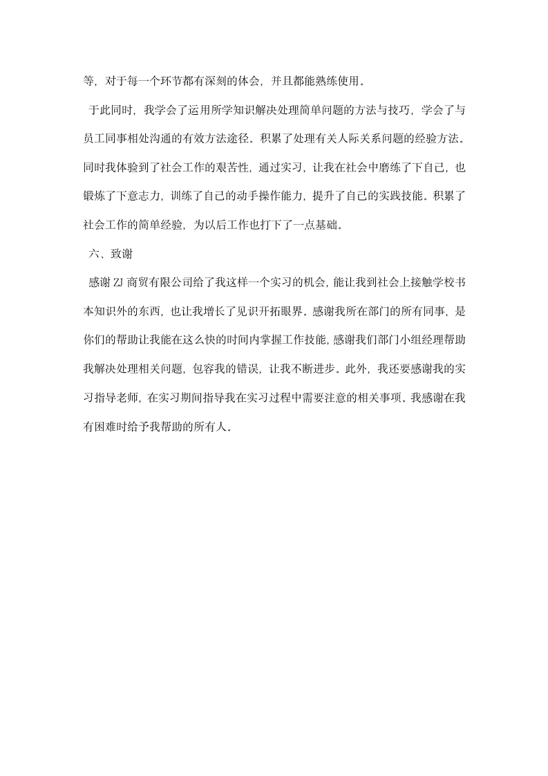 网络销售毕业实习报告.docx第5页