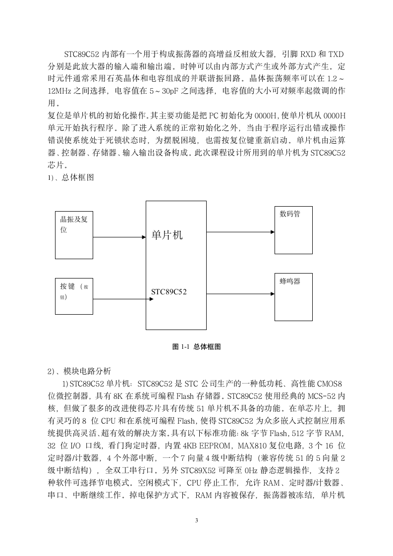 定时闹钟设计实习报告.doc第3页