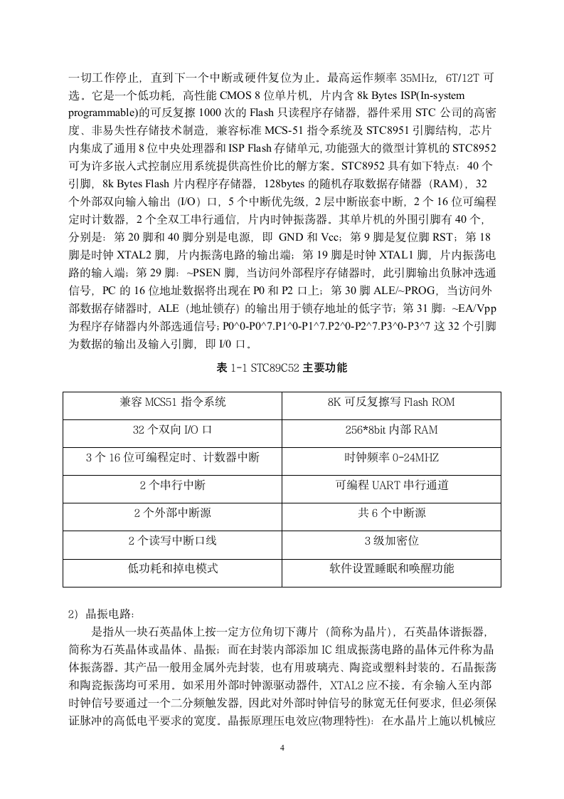 定时闹钟设计实习报告.doc第4页