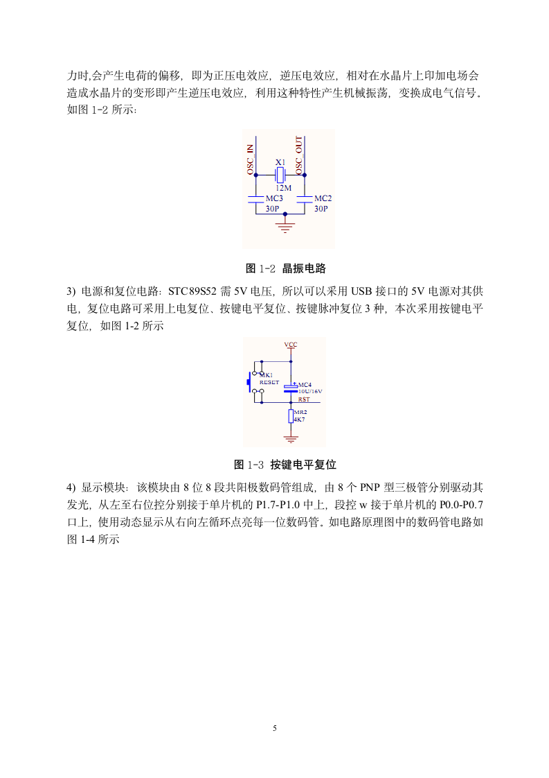 定时闹钟设计实习报告.doc第5页