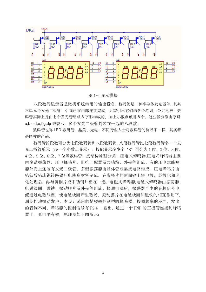 定时闹钟设计实习报告.doc第6页