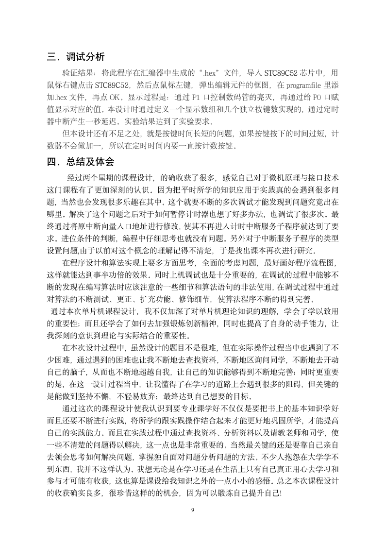 定时闹钟设计实习报告.doc第9页