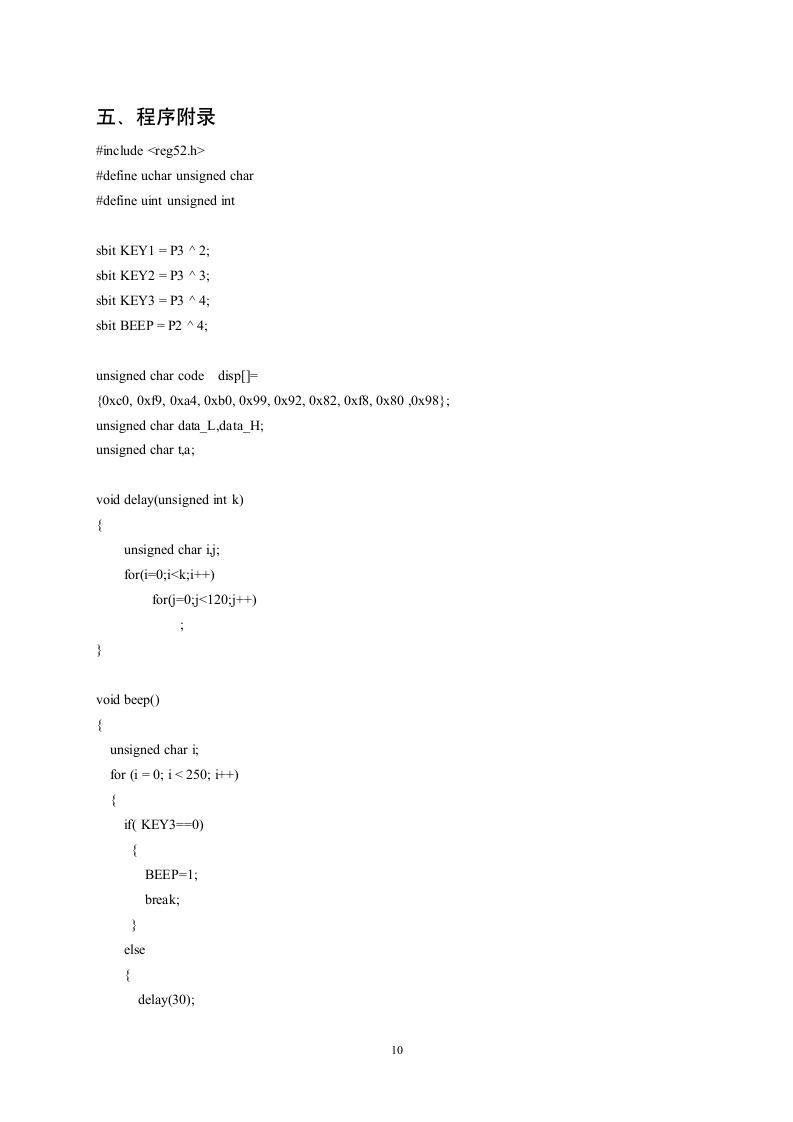 定时闹钟设计实习报告.doc第10页