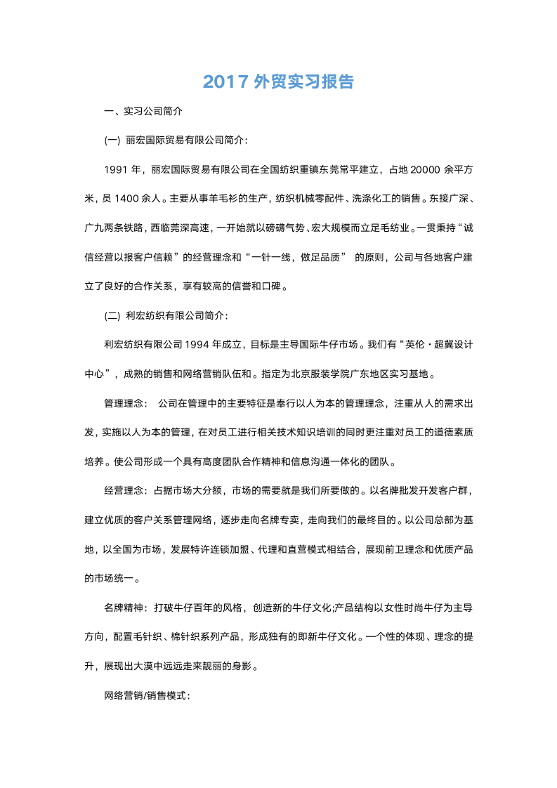 外贸实习报告.docx第2页