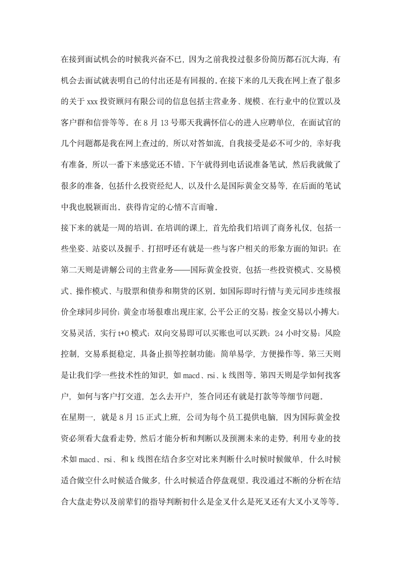 投资顾问实习报告.docx第2页