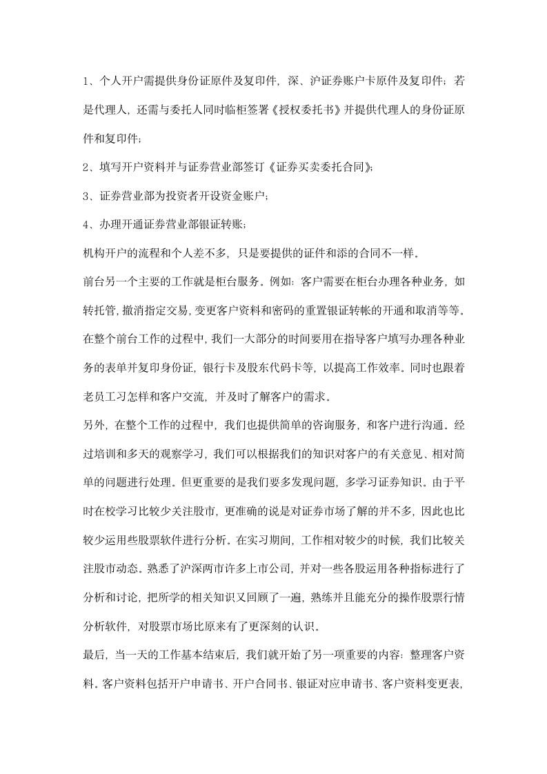 证券公司实习报告.docx第2页