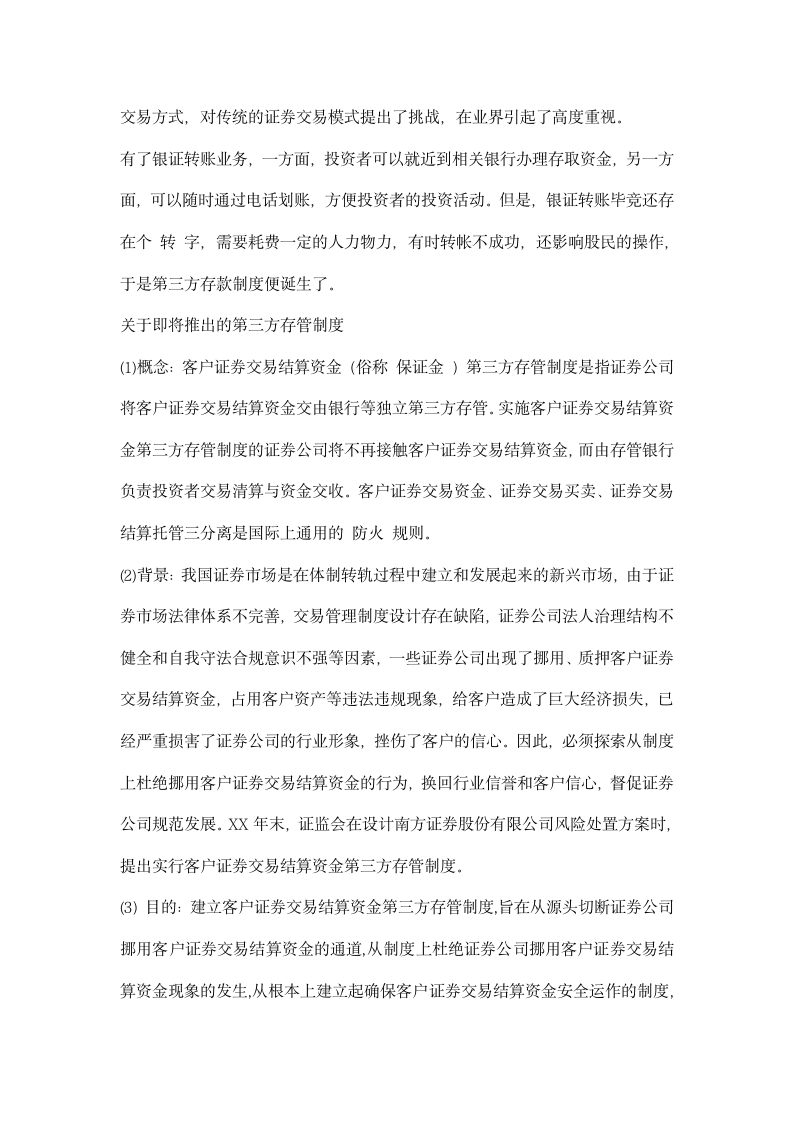 证券公司实习报告.docx第5页