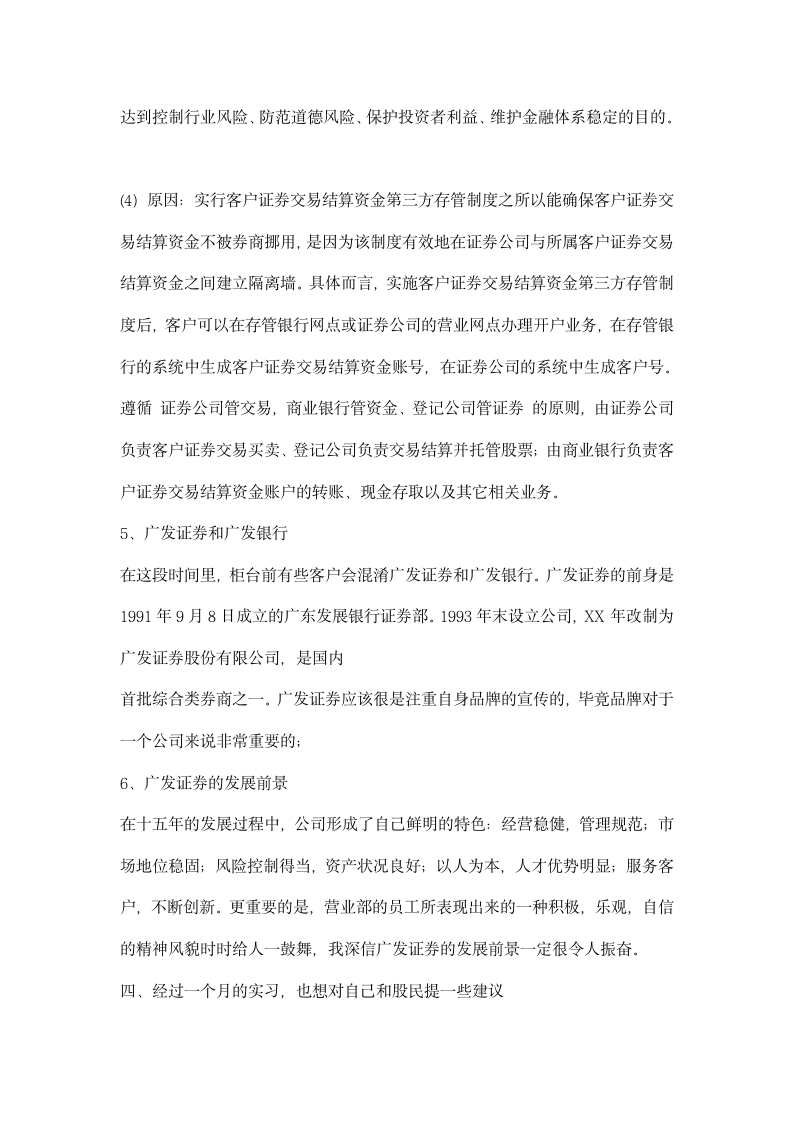 证券公司实习报告.docx第6页