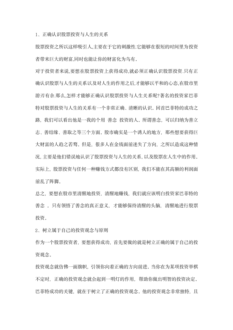 证券公司实习报告.docx第7页