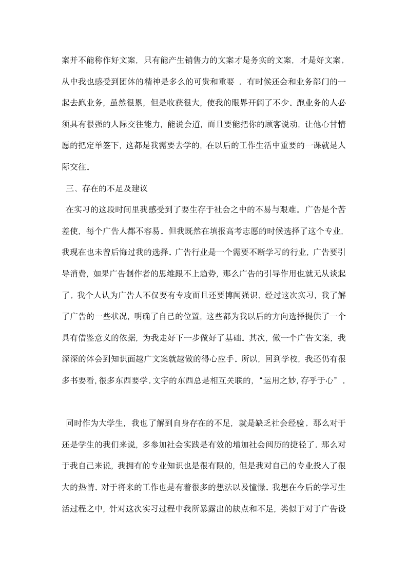 广告设计专业实习报告范文.docx第3页