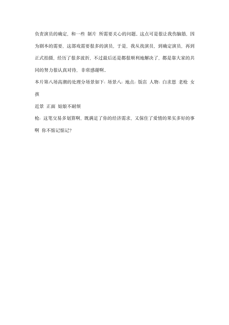 片弄巧成拙实习报告.docx第2页