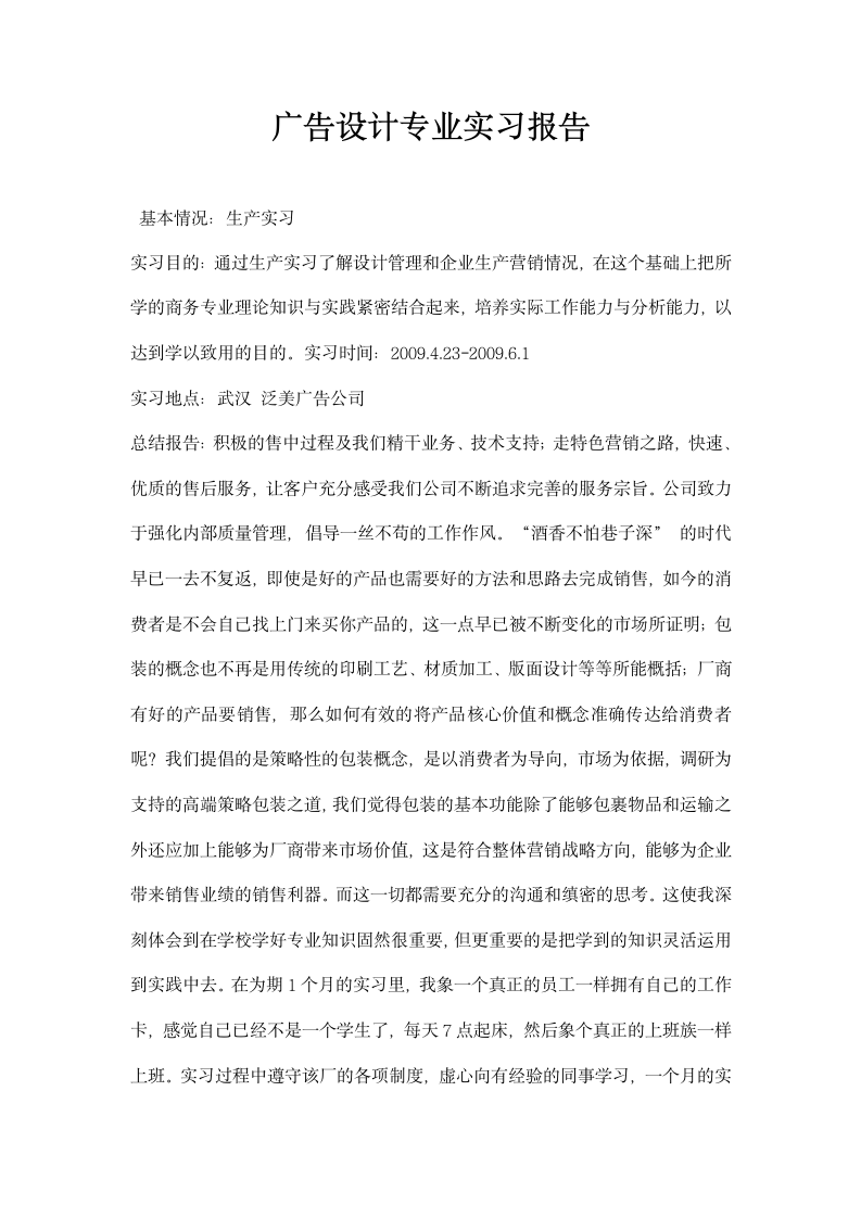 广告设计专业实习报告.docx第1页